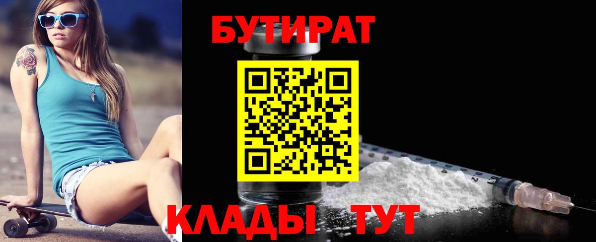 БУТИРАТ GHB  Вход с VPN  Екатеринбург 
