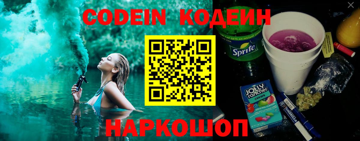 Кодеин напиток Lean (лин) Екатеринбург