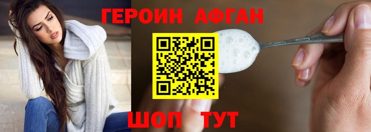 ГЕРОИН хмурый Екатеринбург